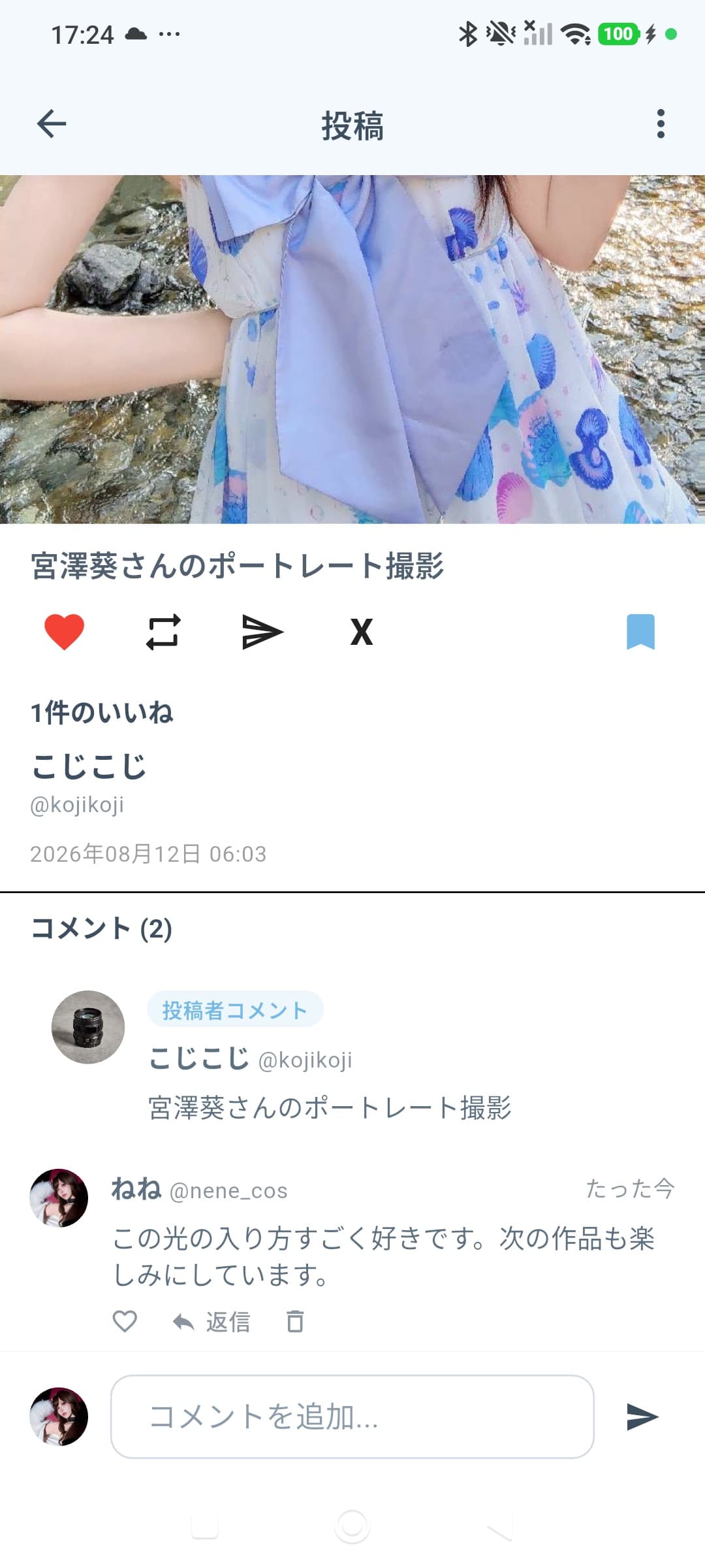 コメント入力欄