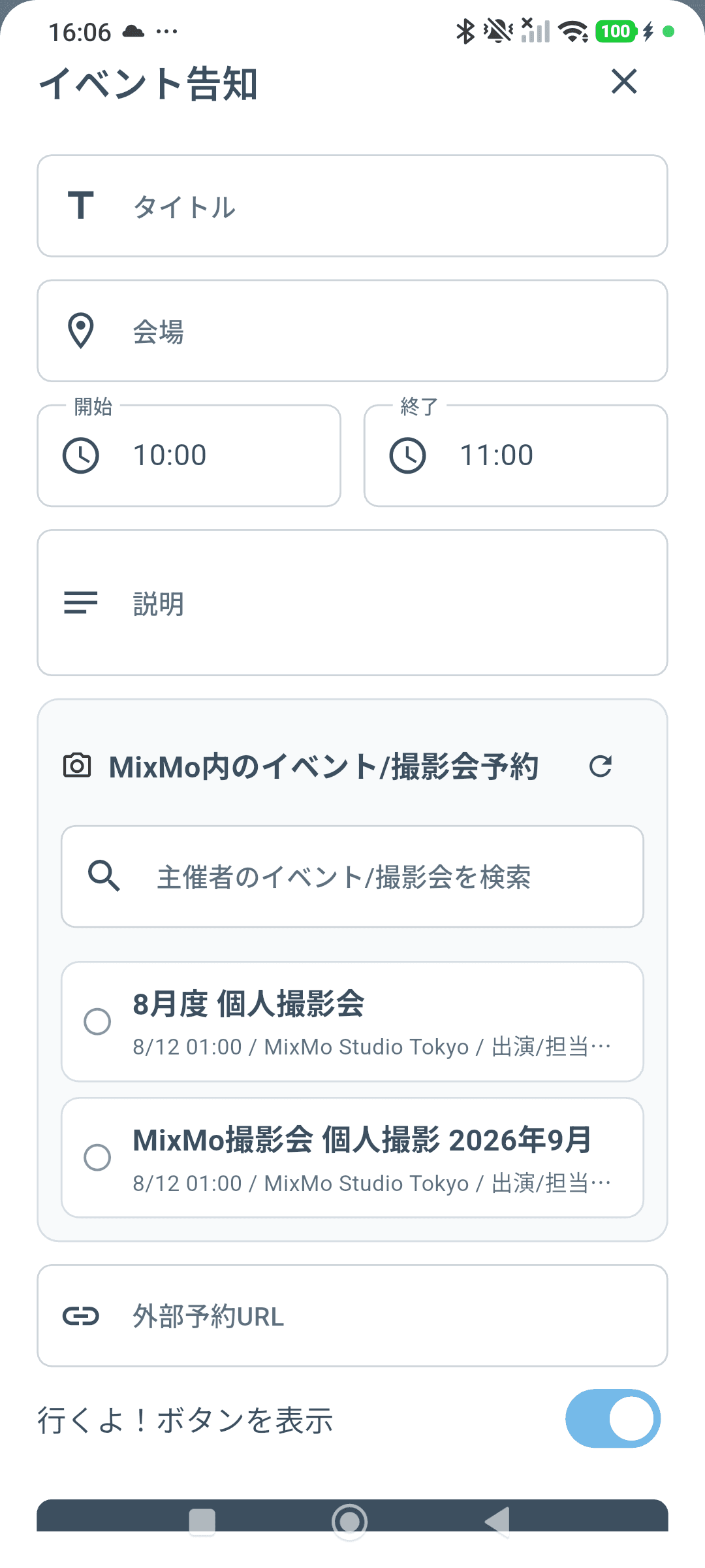 イベント告知の入力シート