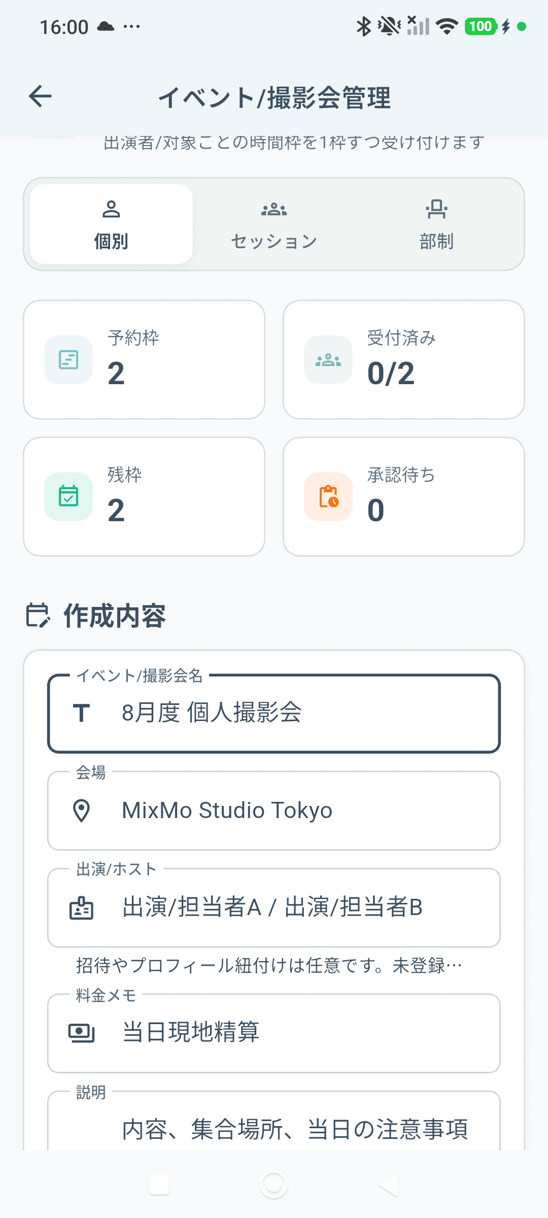 イベント/撮影会の作成内容フォーム