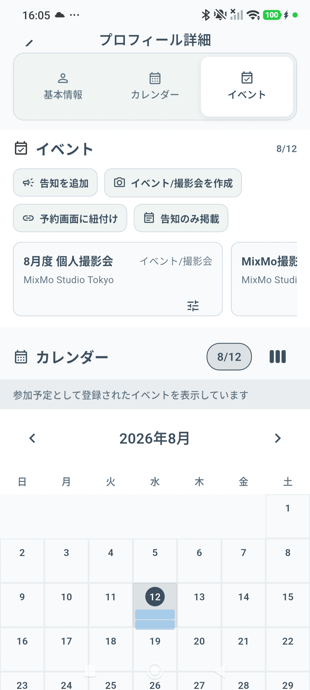 イベントタブ上部の作成ボタン4種