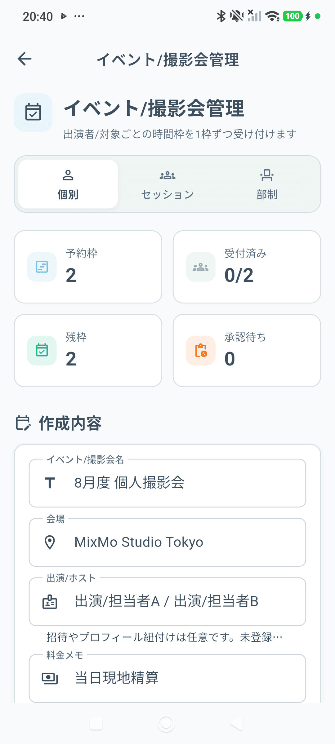 予約枠・受付済み・残枠・承認待ちの件数表示