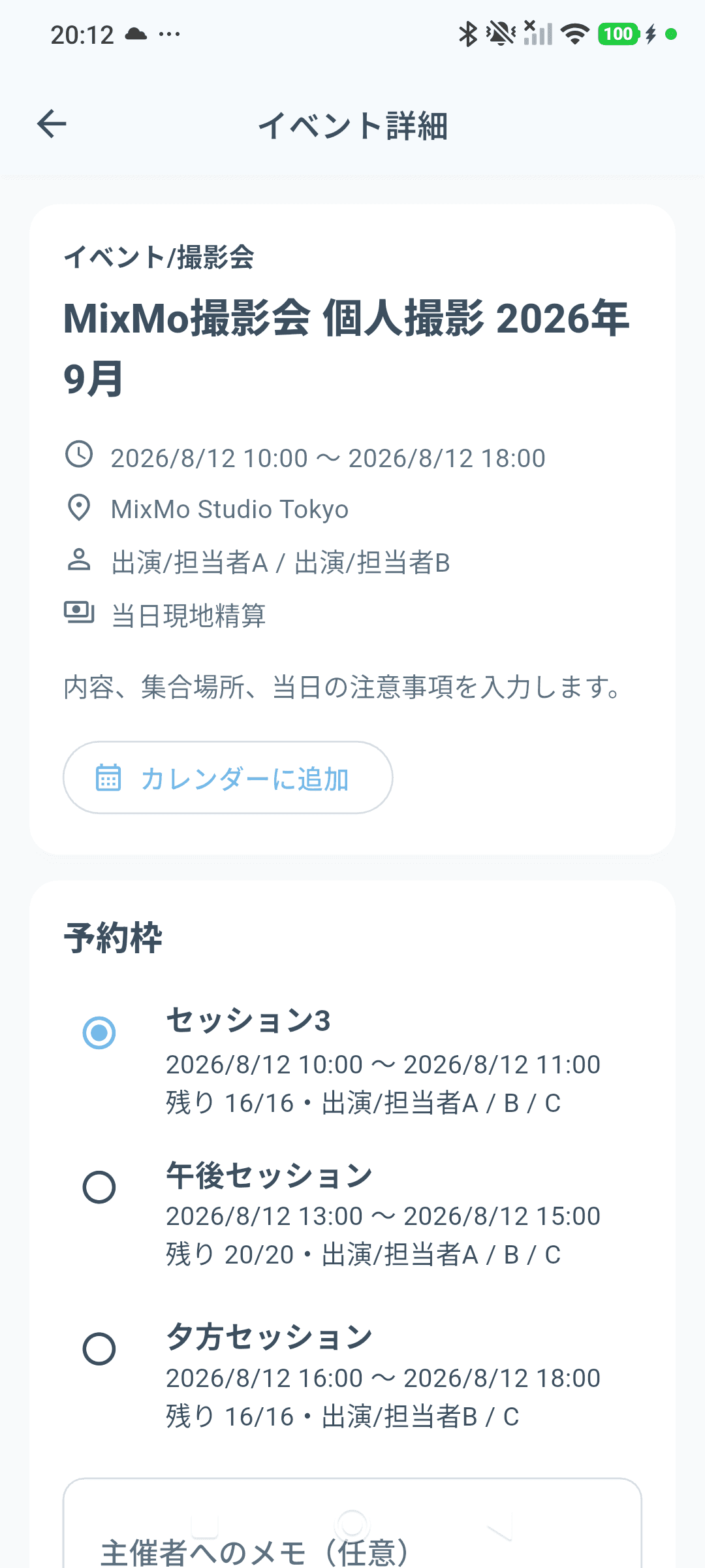 参加者から見たイベント詳細画面