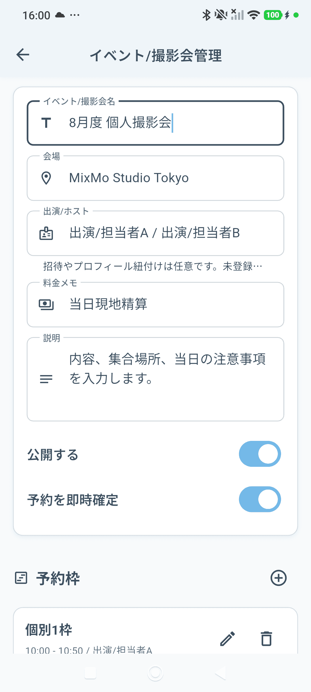 公開するスイッチと下書き・公開ボタン