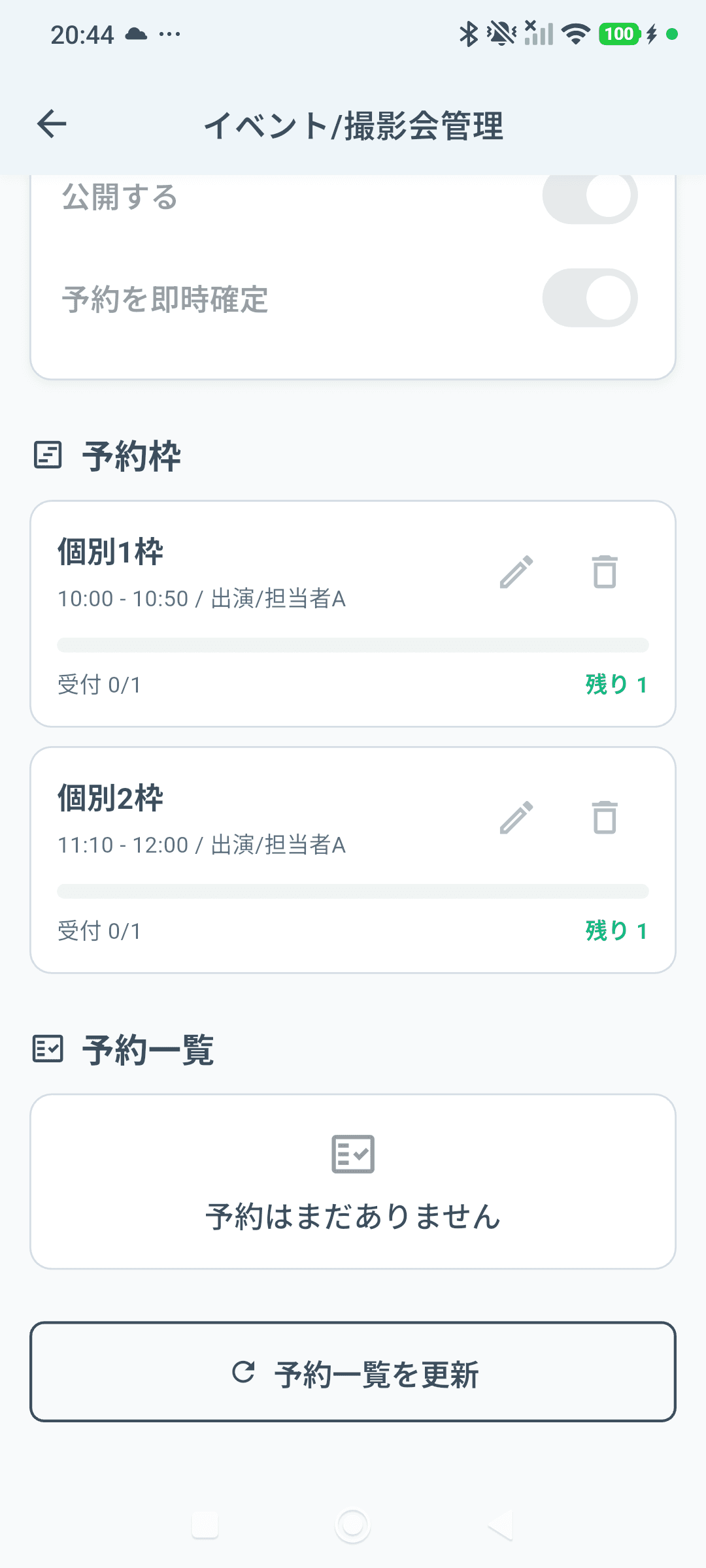 主催者の予約一覧画面