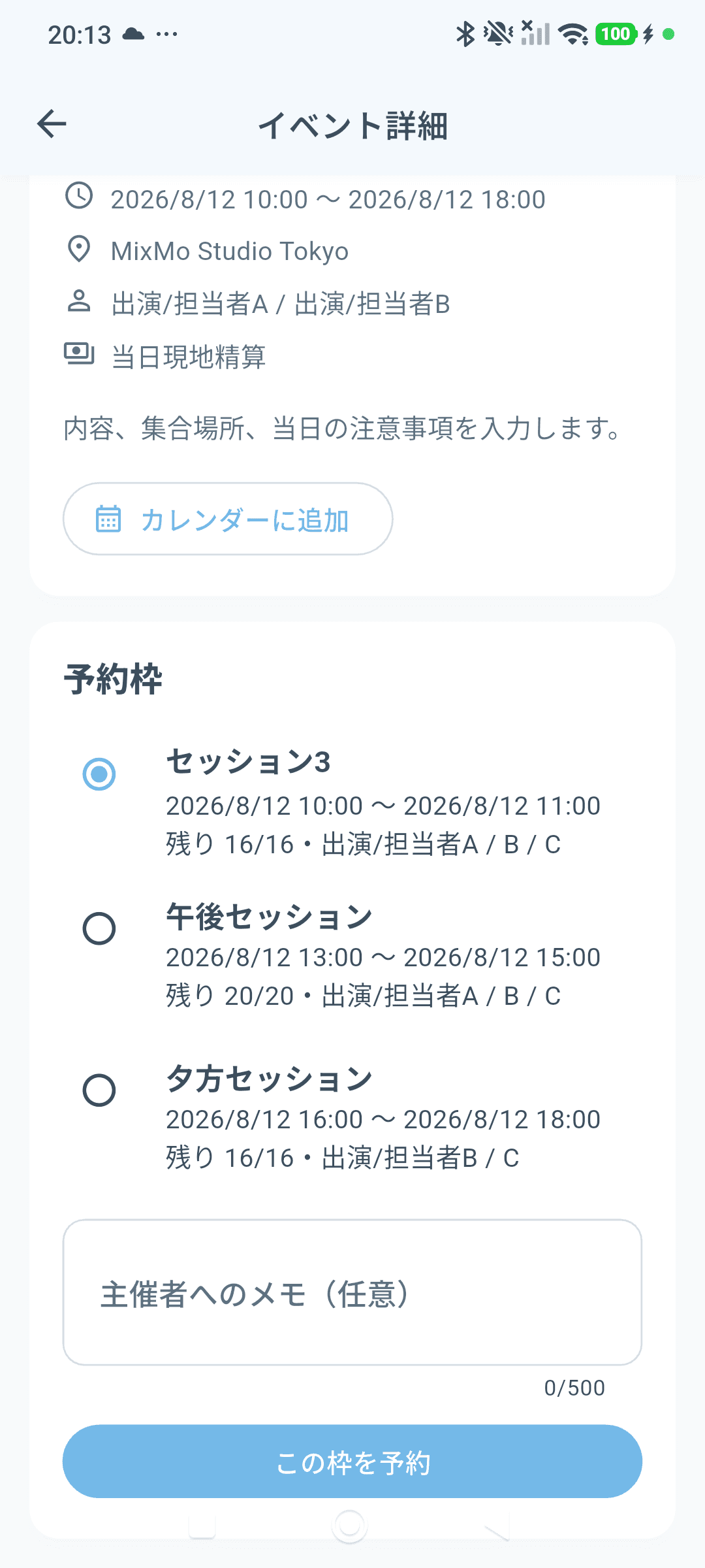参加者が予約枠を選ぶ画面
