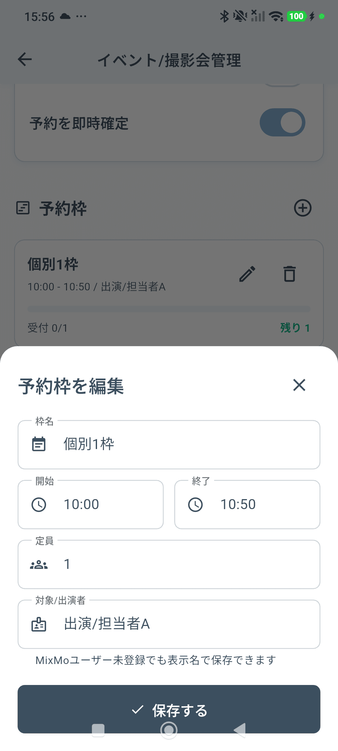 予約枠を追加するシート