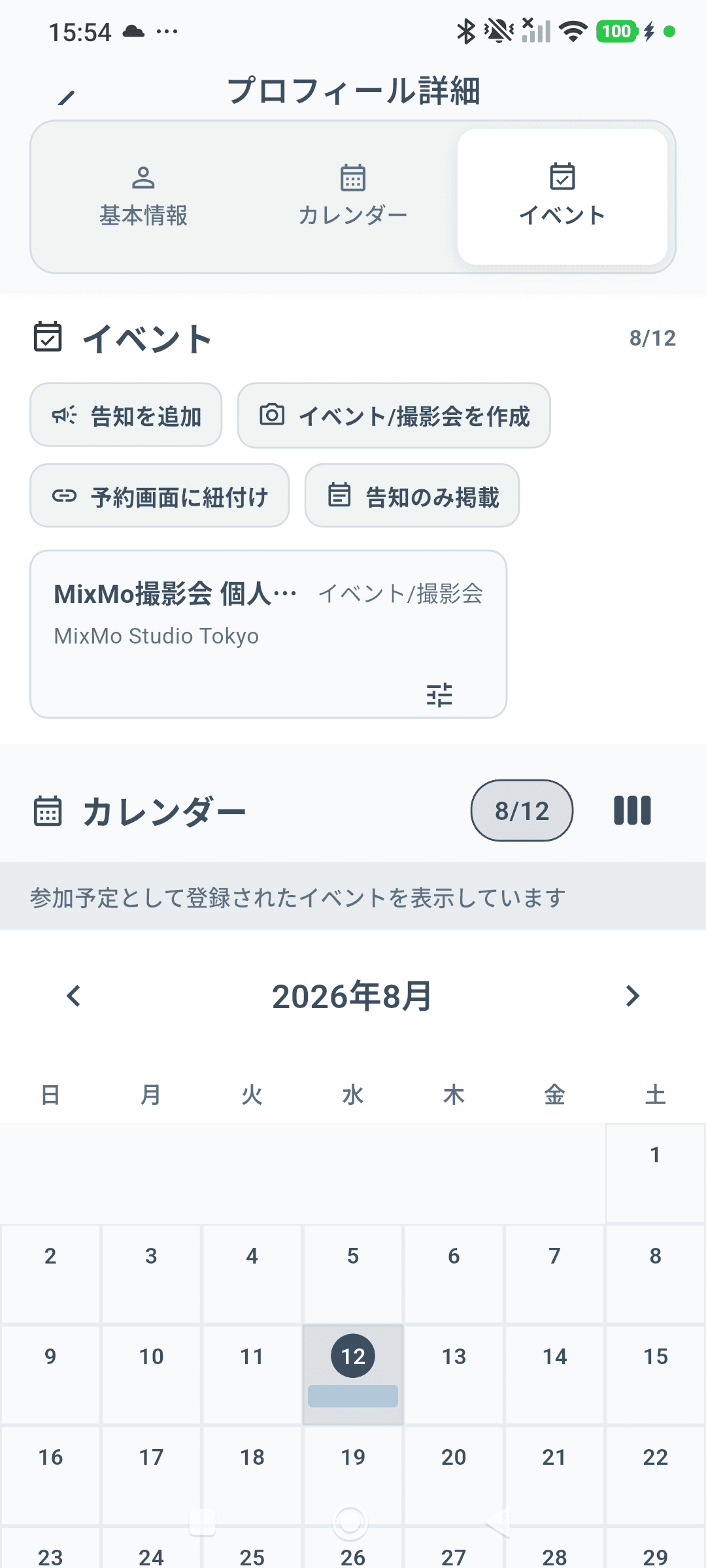 プロフィール詳細のイベントタブ