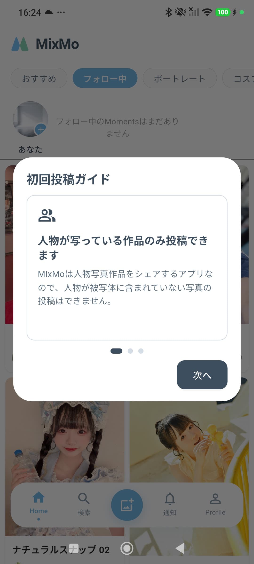 初回投稿ガイド 1ページ目