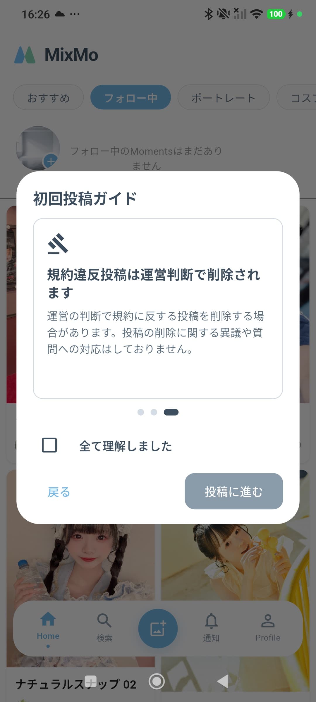 初回投稿ガイド 3ページ目