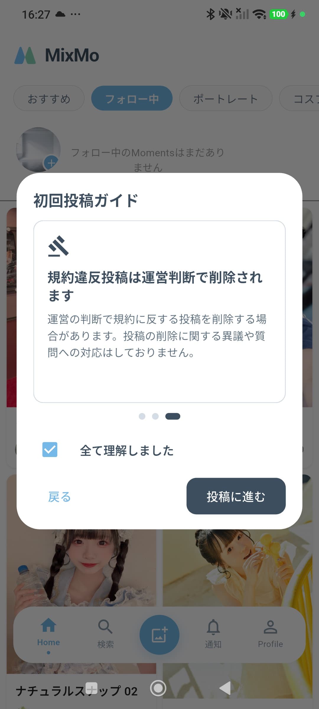 全て理解しましたのチェックと投稿に進むボタン