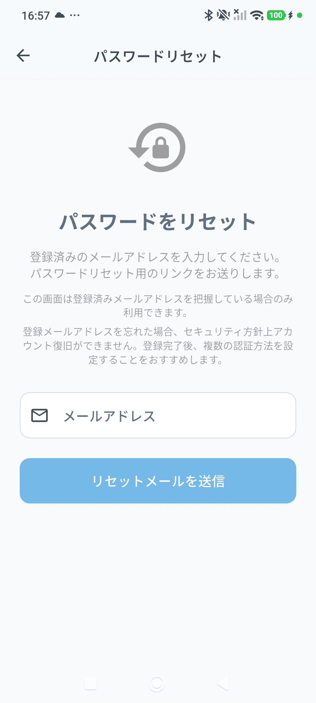 パスワードリセット画面
