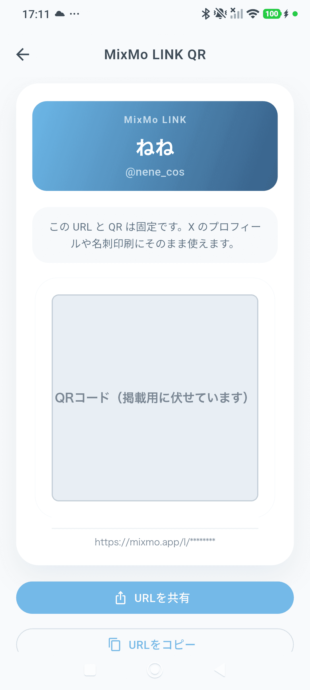 MixMo LINK のURLとQR