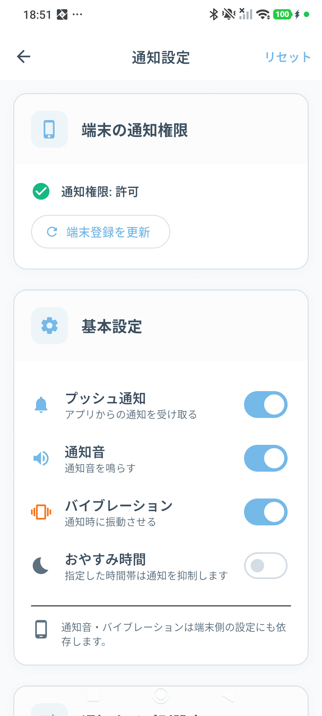 通知の詳細設定