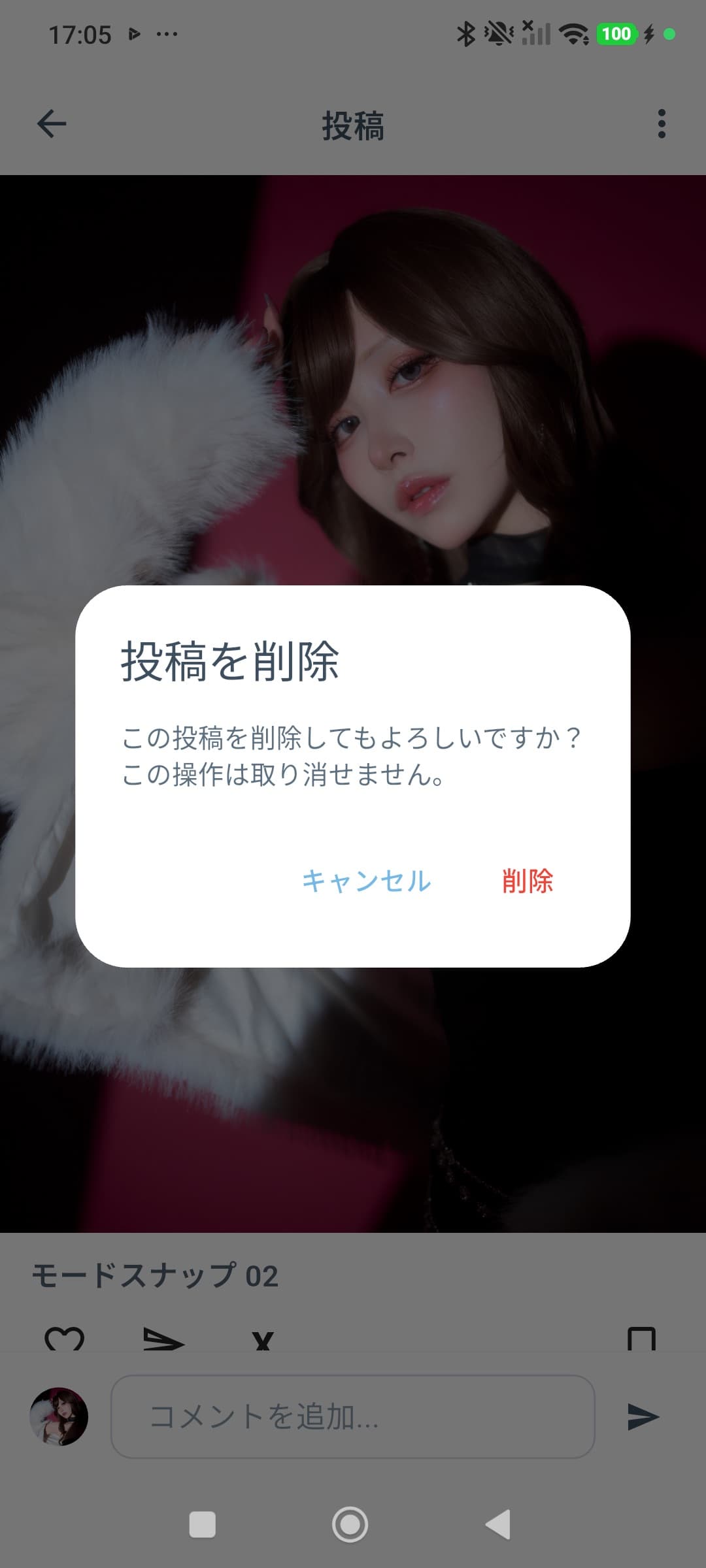 投稿削除の確認ダイアログ