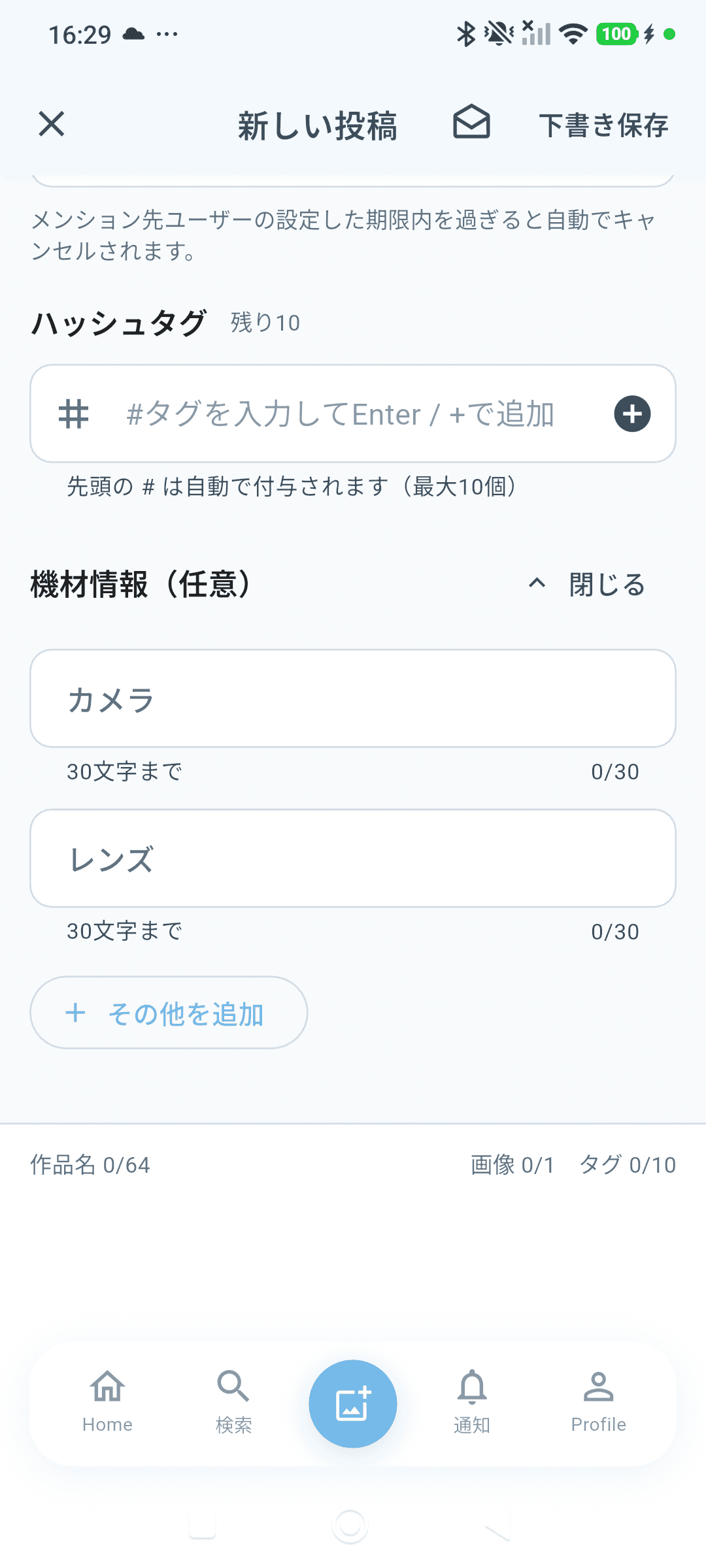 投稿フォームの機材情報の入力欄