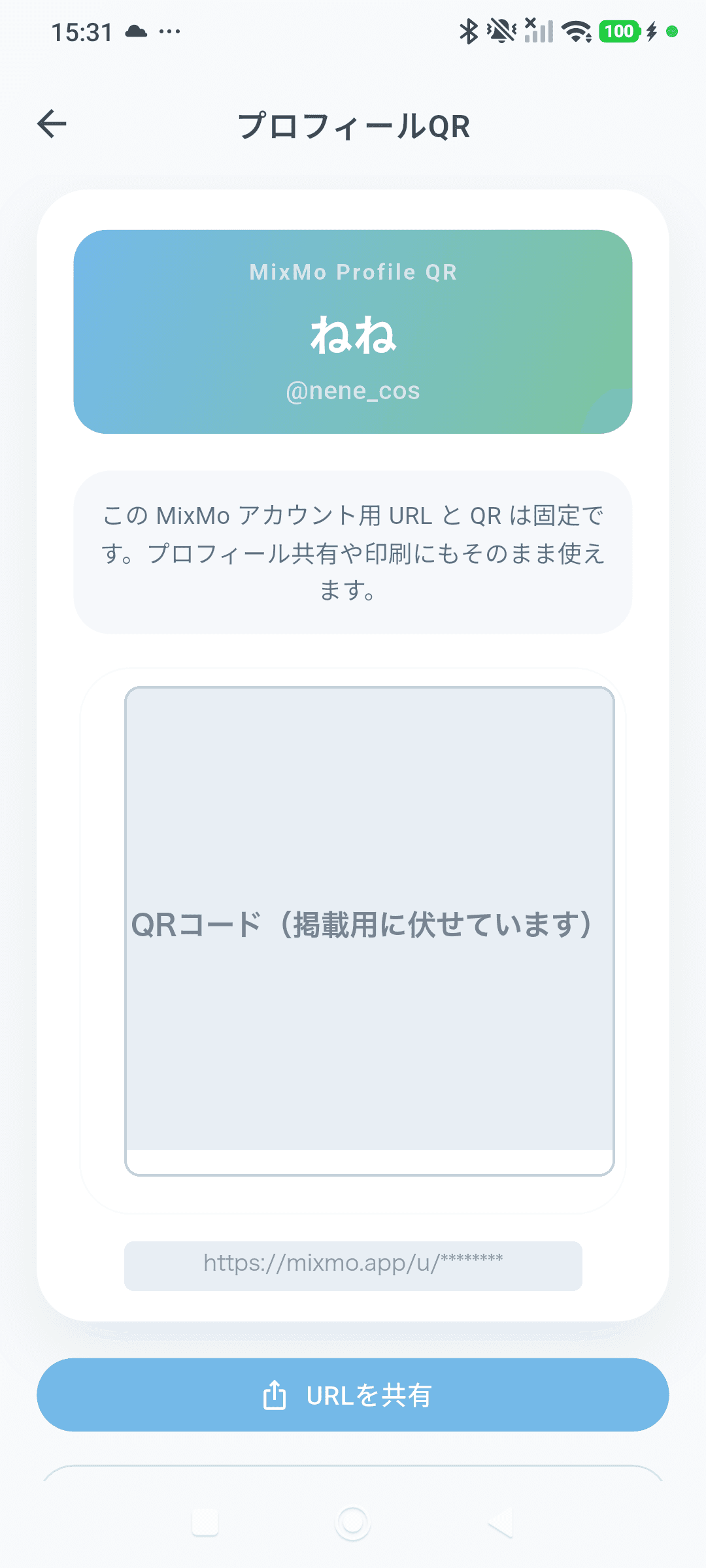 プロフィールQR画面