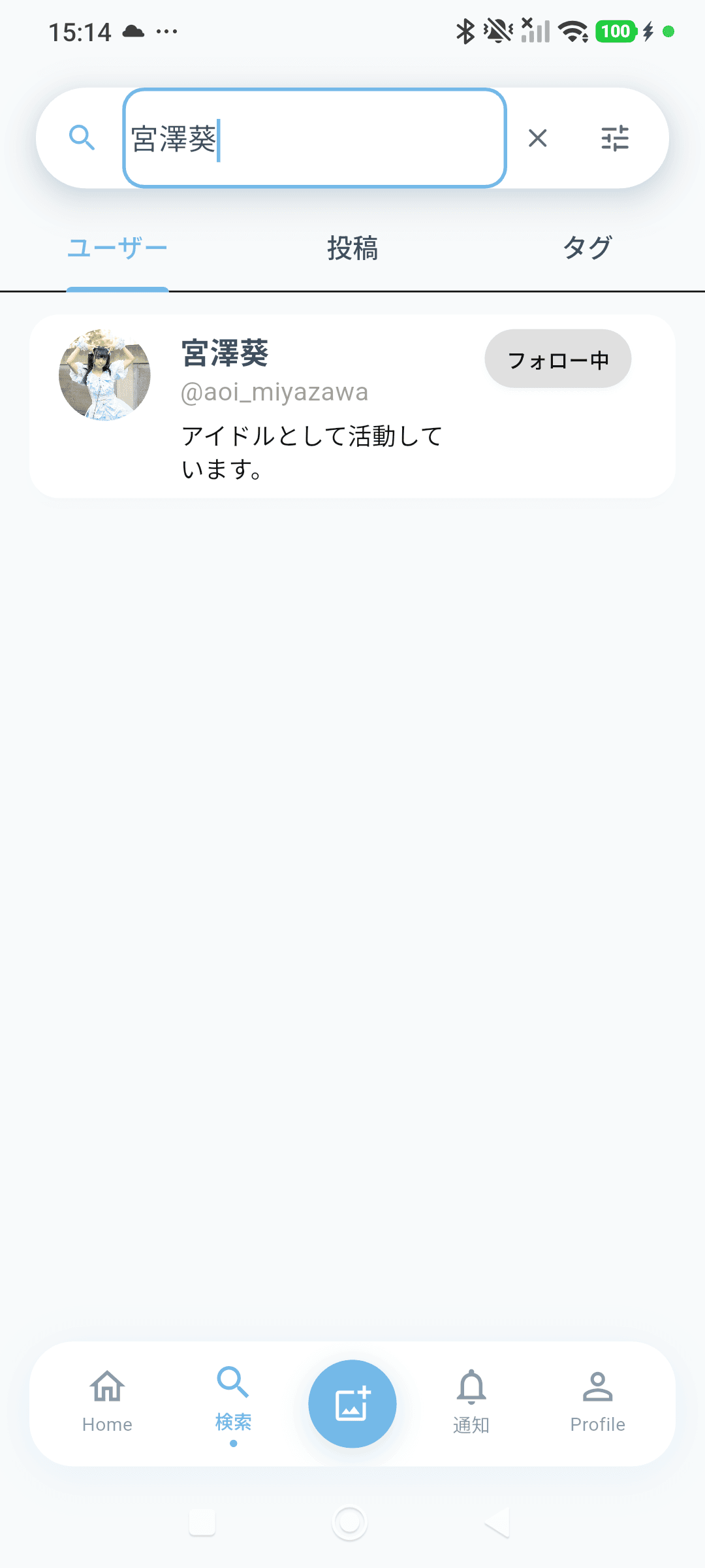 検索画面のユーザータブ