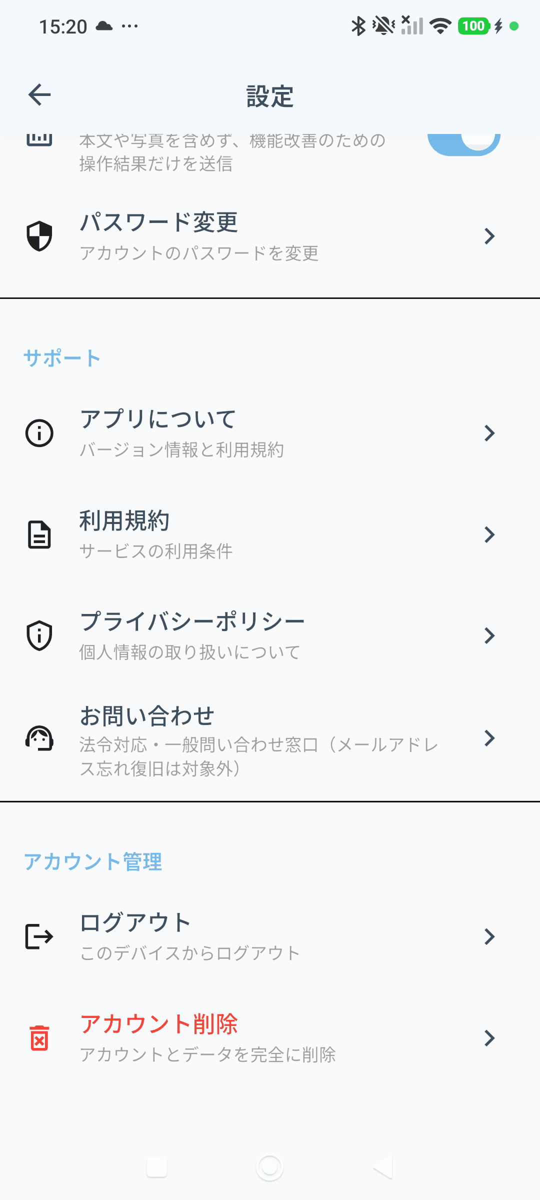 設定画面のサポートとアカウント管理のセクション。ログアウトとアカウント削除が並んでいる