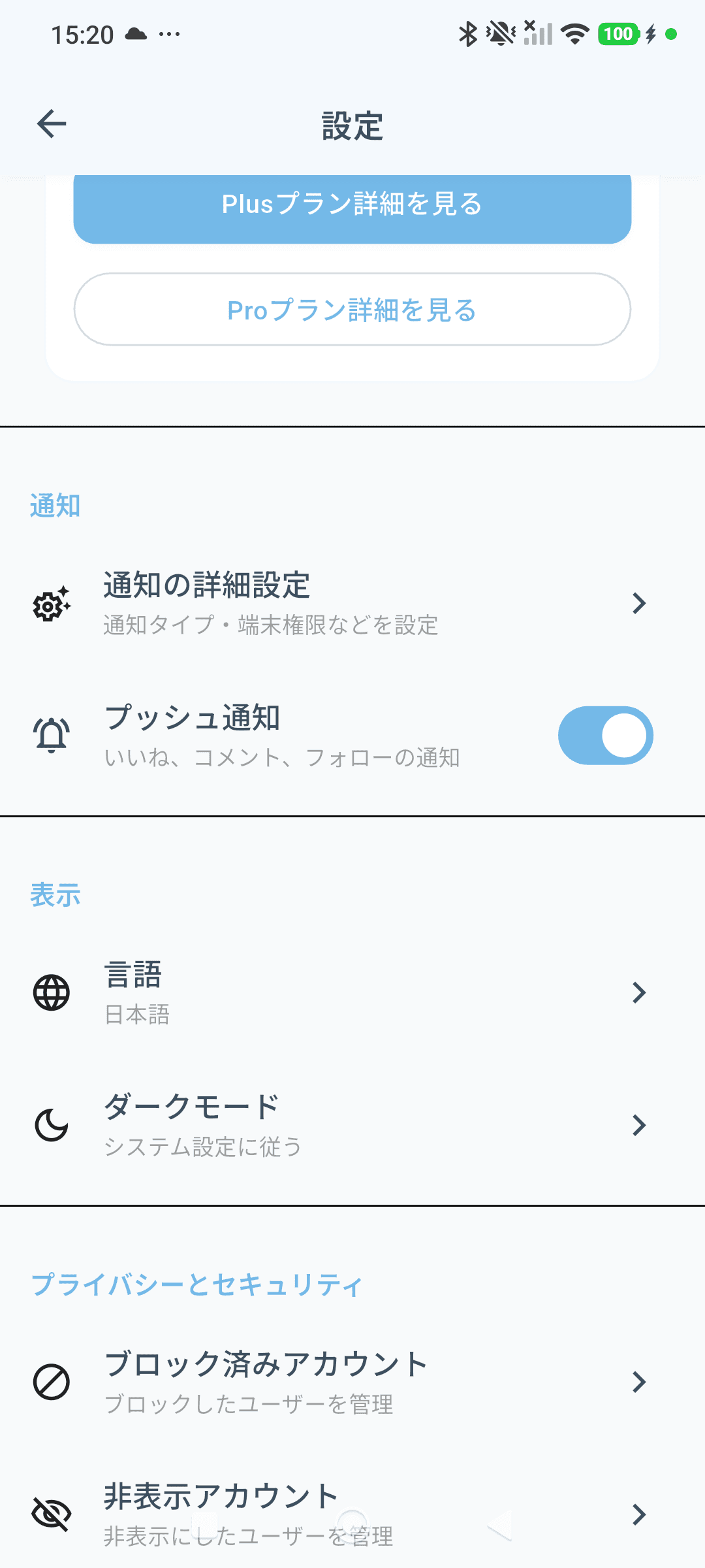 設定画面の通知と表示のセクション。プッシュ通知のスイッチ、言語、ダークモードが並んでいる