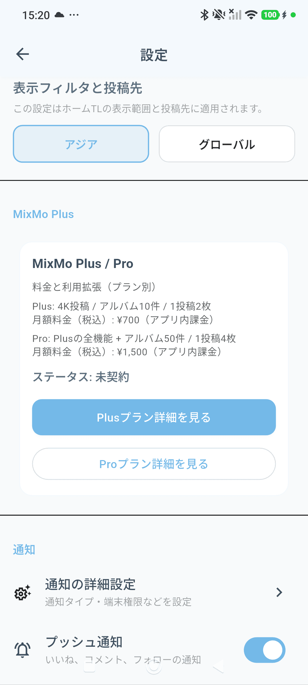 設定画面のMixMo Plusの区切り。Plus / Proの料金と、ステータスが未契約であることが表示されている