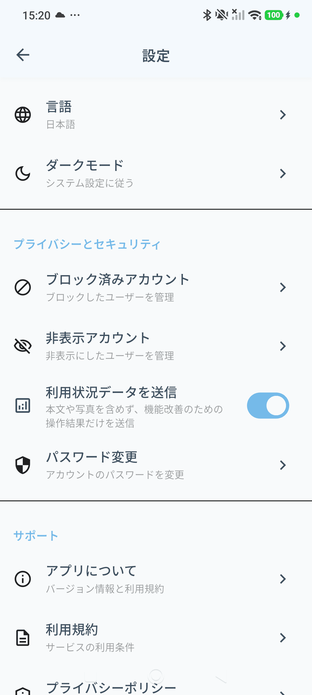 設定画面のプライバシーとセキュリティのセクション。ブロック済みアカウント、非表示アカウント、パスワード変更が並んでいる