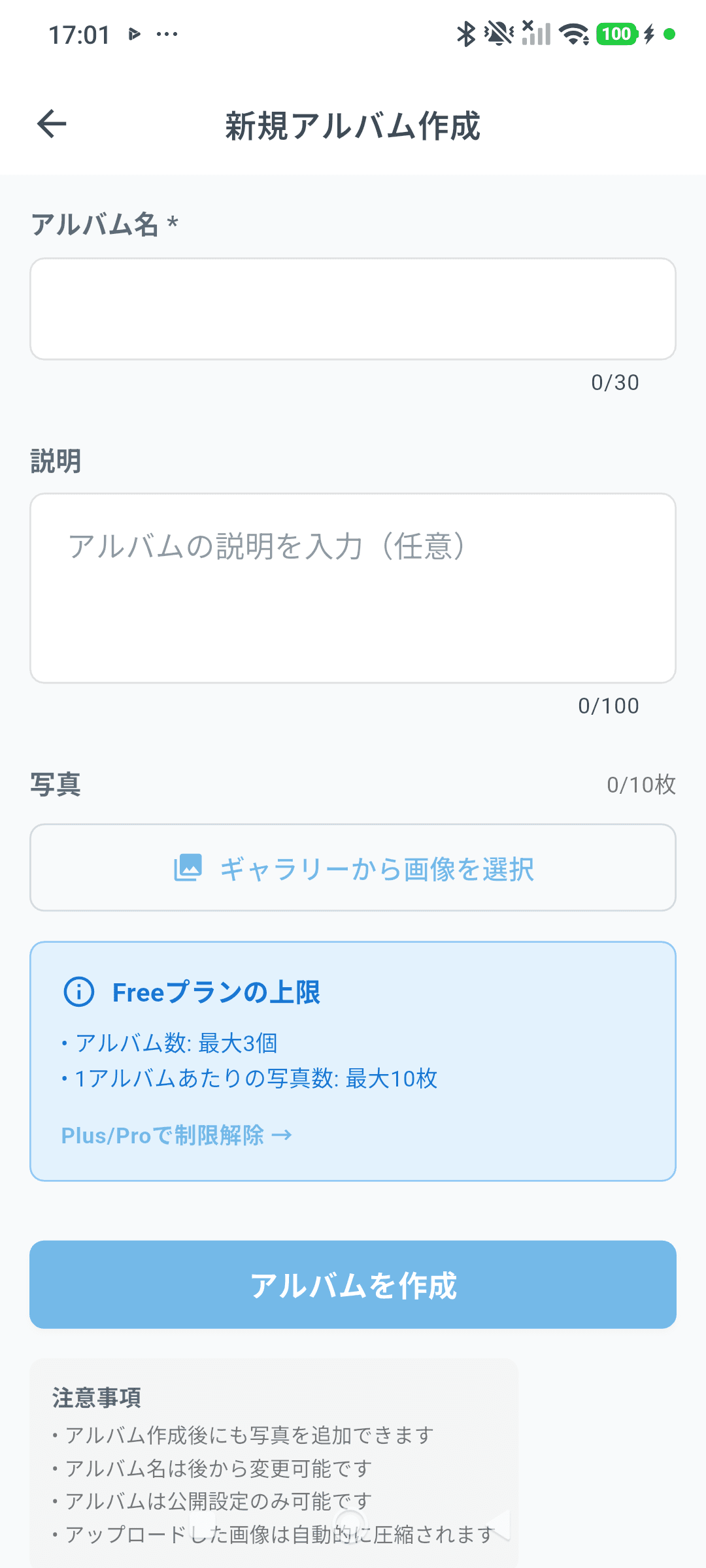 新規アルバム作成画面