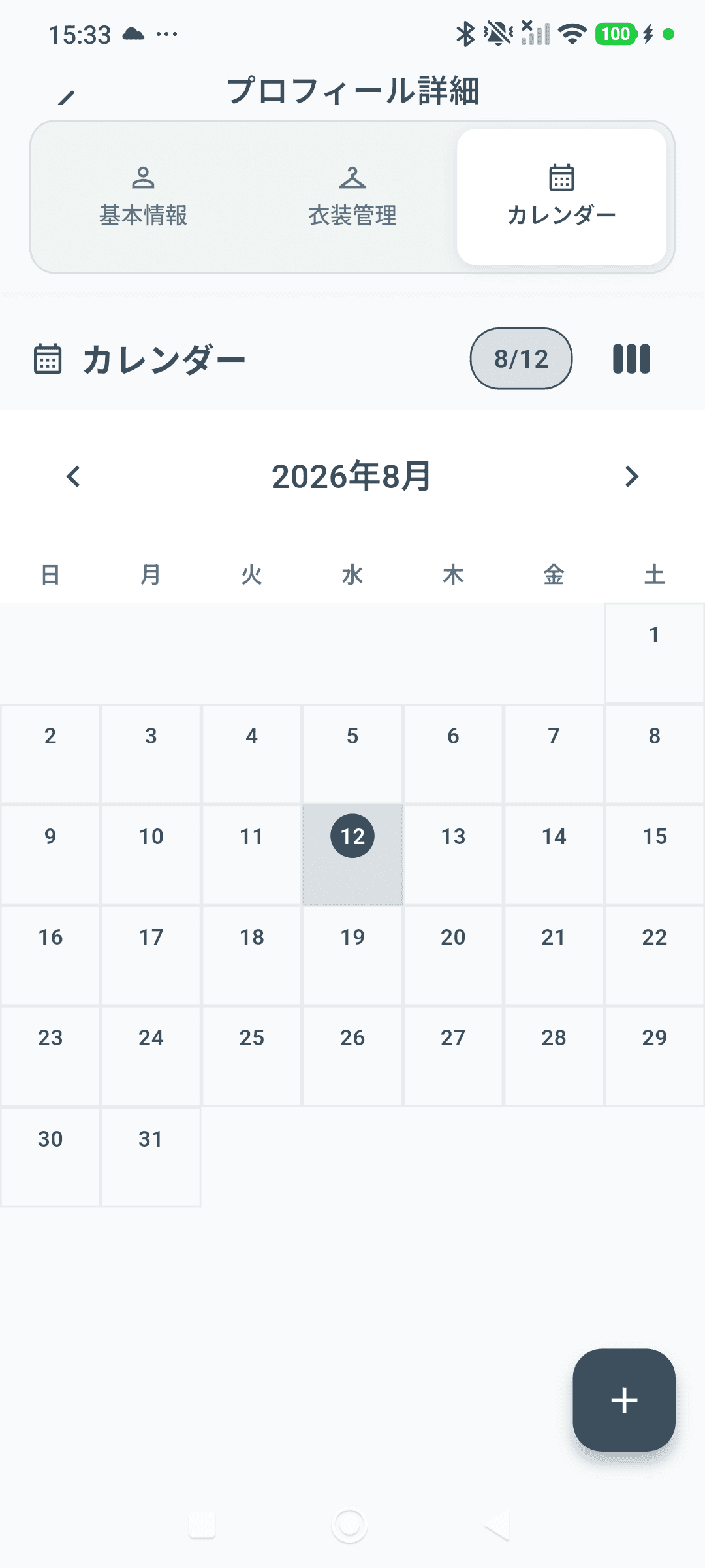 カレンダーの予定追加画面
