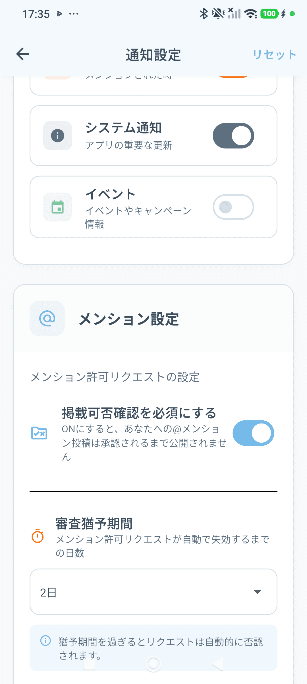 メンション設定の掲載可否確認スイッチ
