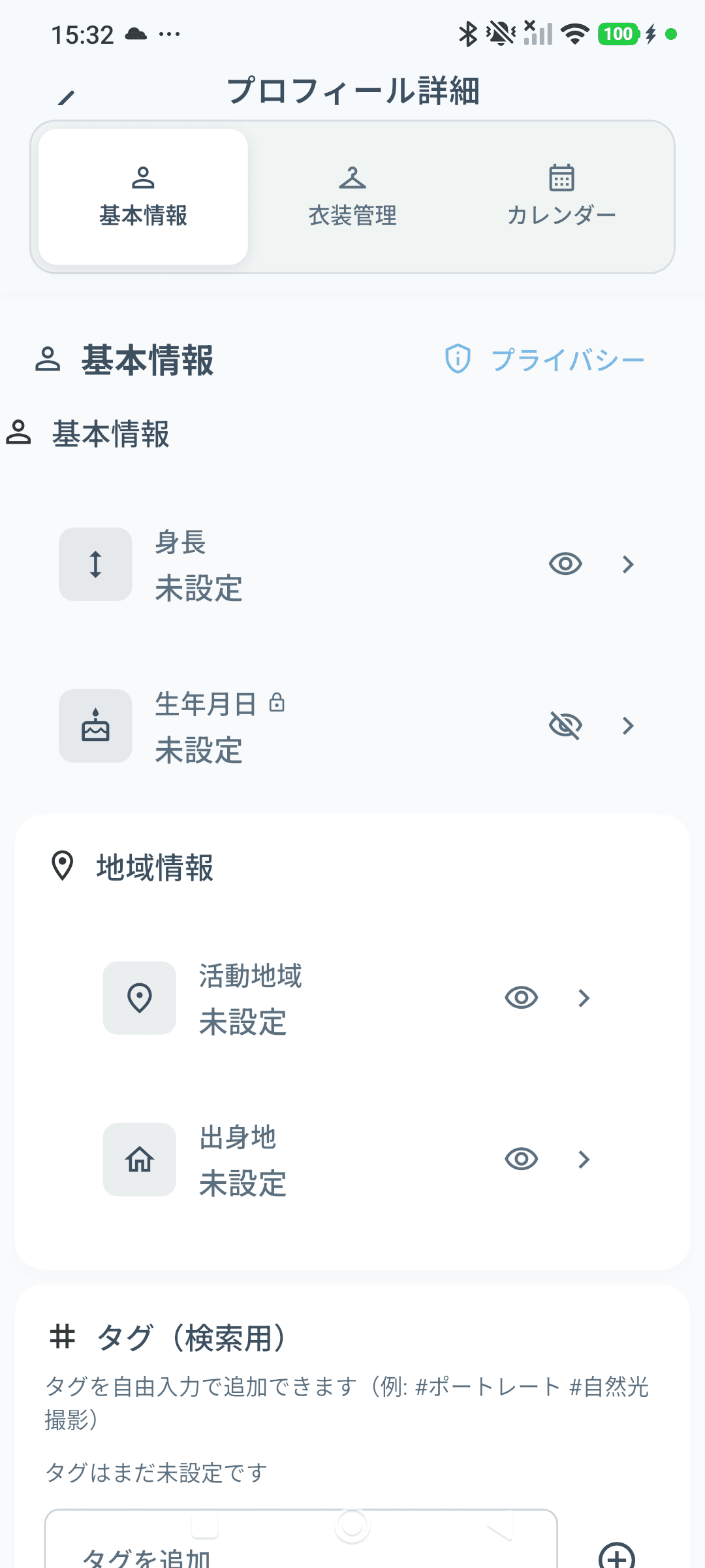 プロフィール詳細の画面。基本情報・衣装管理・カレンダーのタブが並んでいる