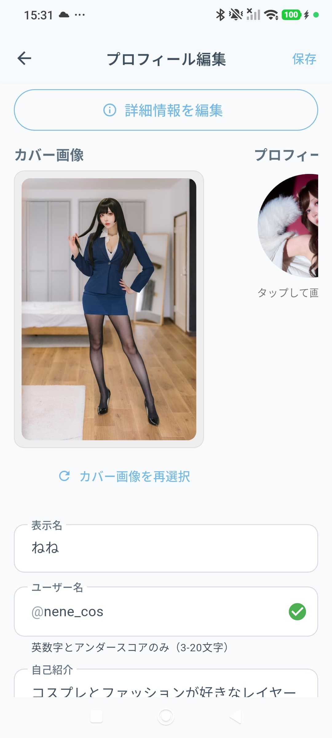 プロフィール編集画面。カバー画像とプロフィール画像の選択欄、表示名・ユーザー名・自己紹介の入力欄が並んでいる
