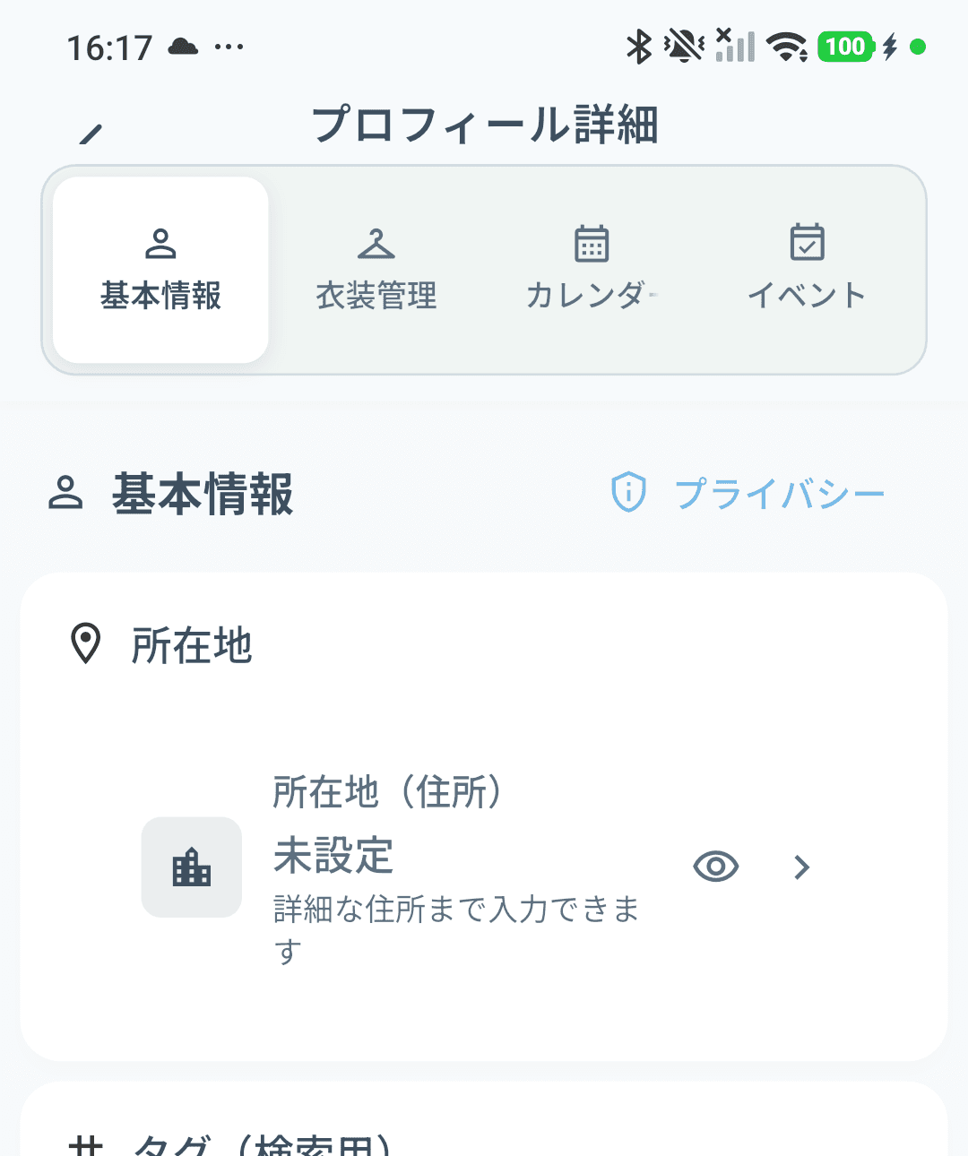実機画面: 基本情報の所在地カード