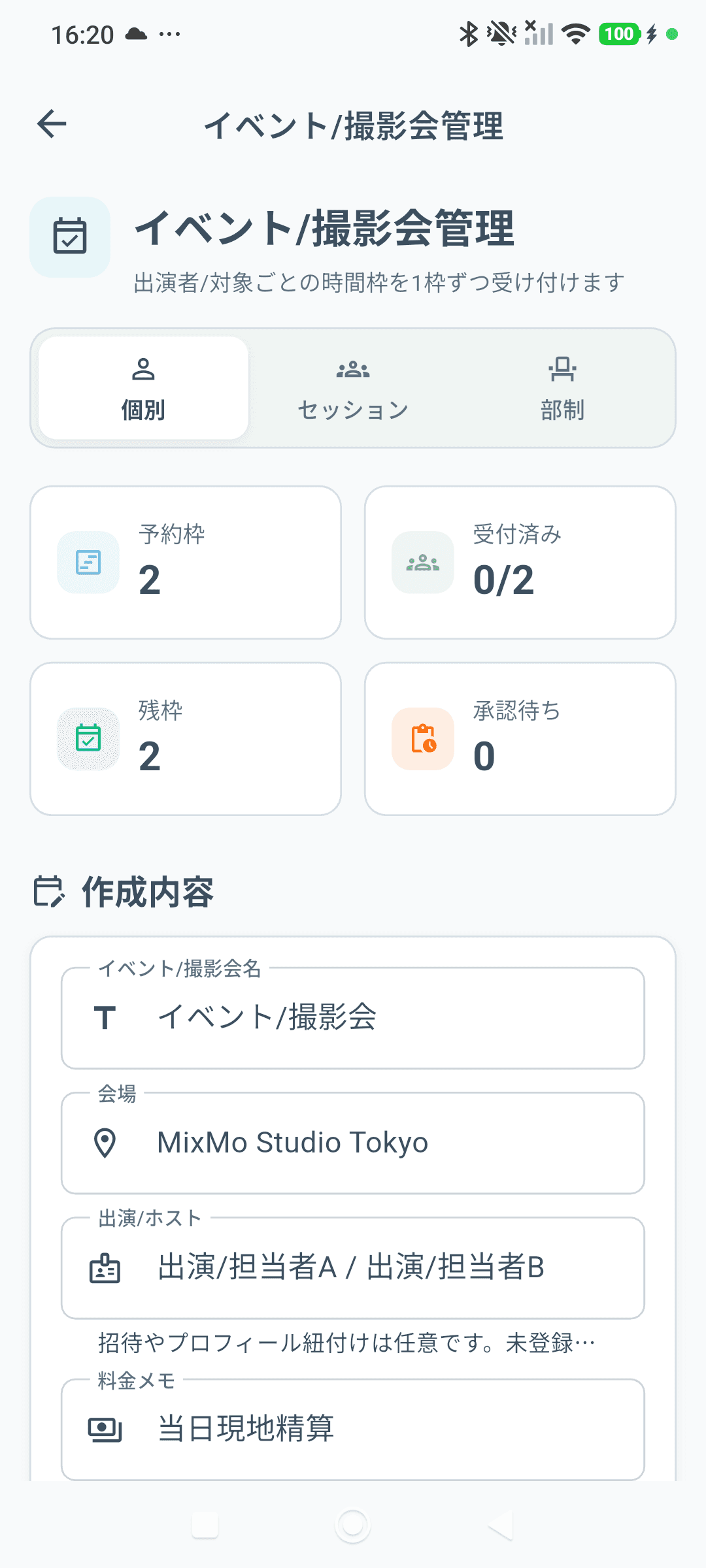 実機画面: 予約タイプの選択