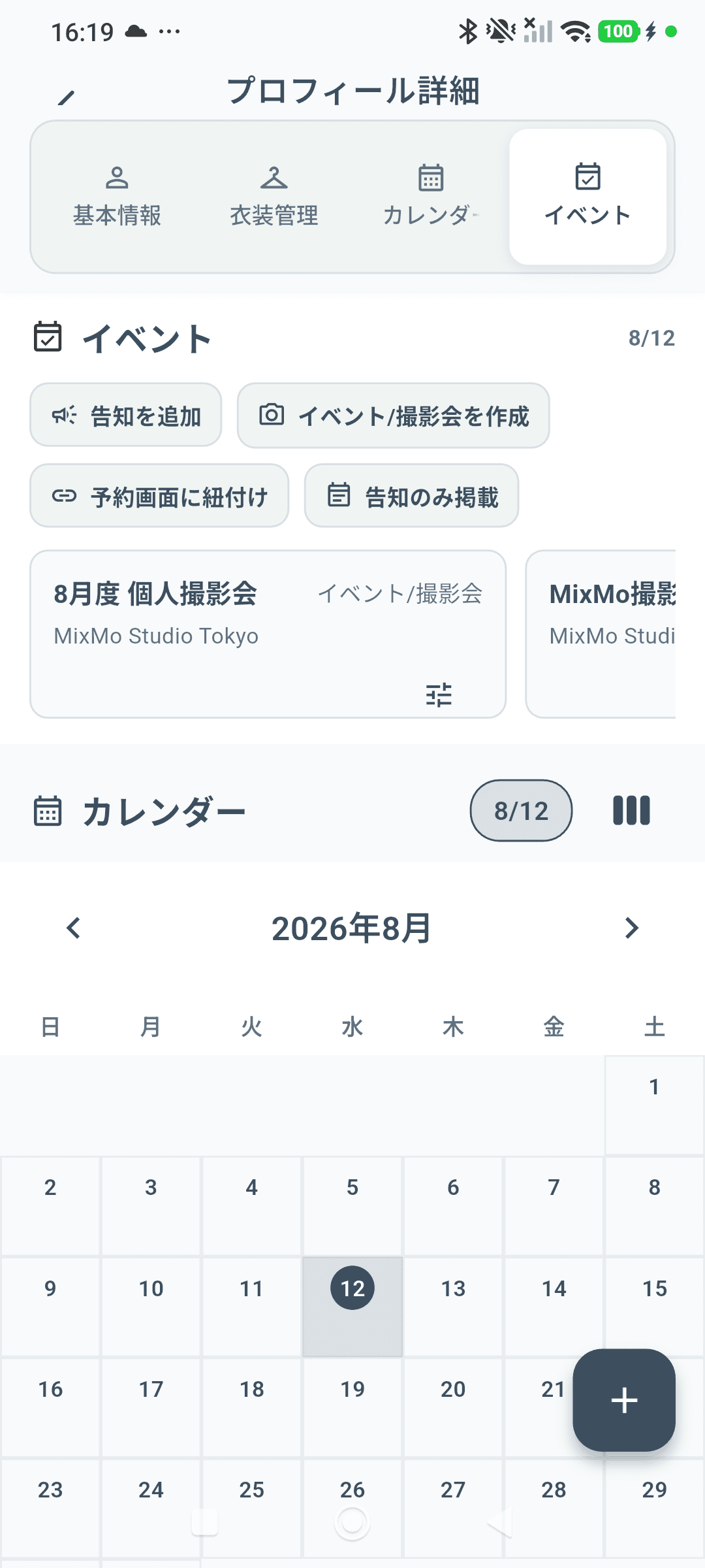実機画面: イベントタブ