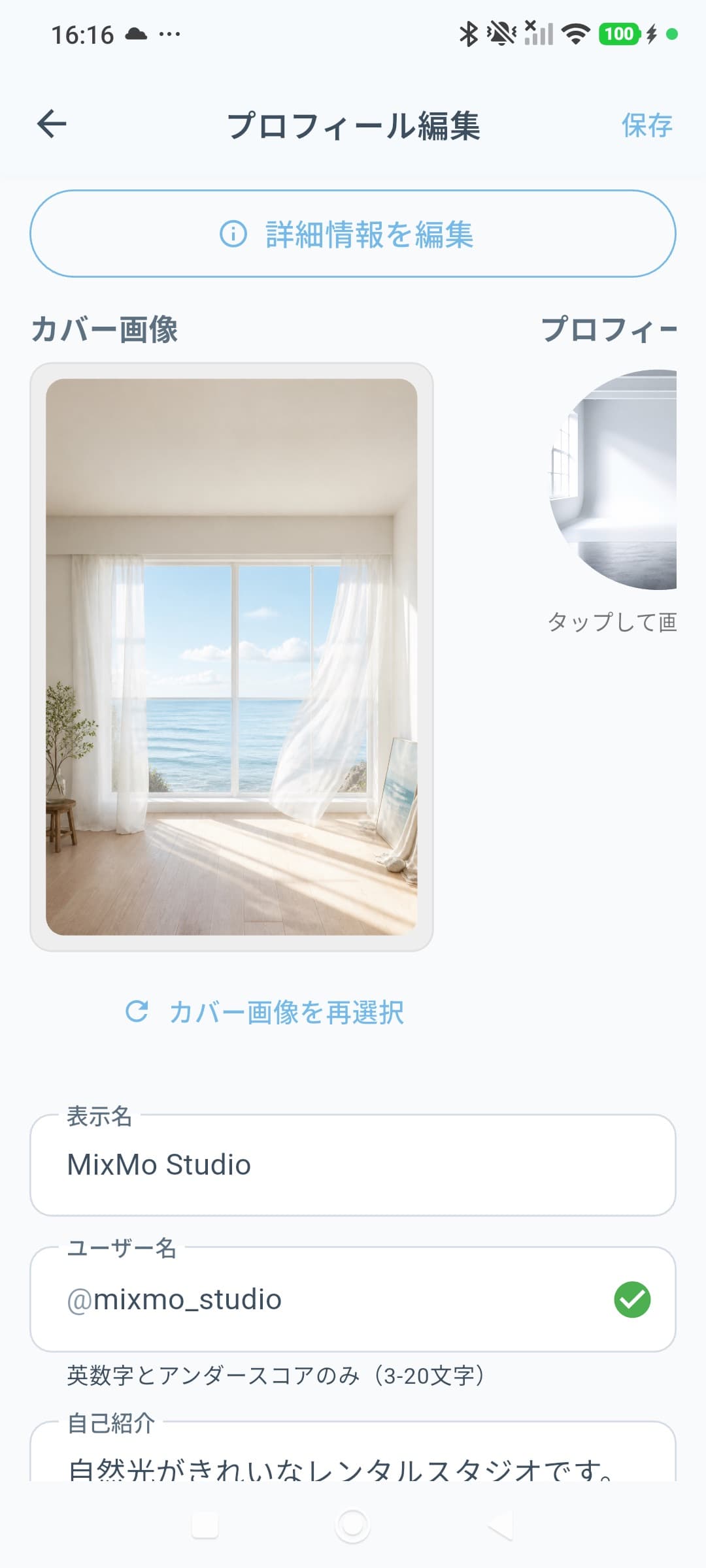 実機画面: プロフィール編集