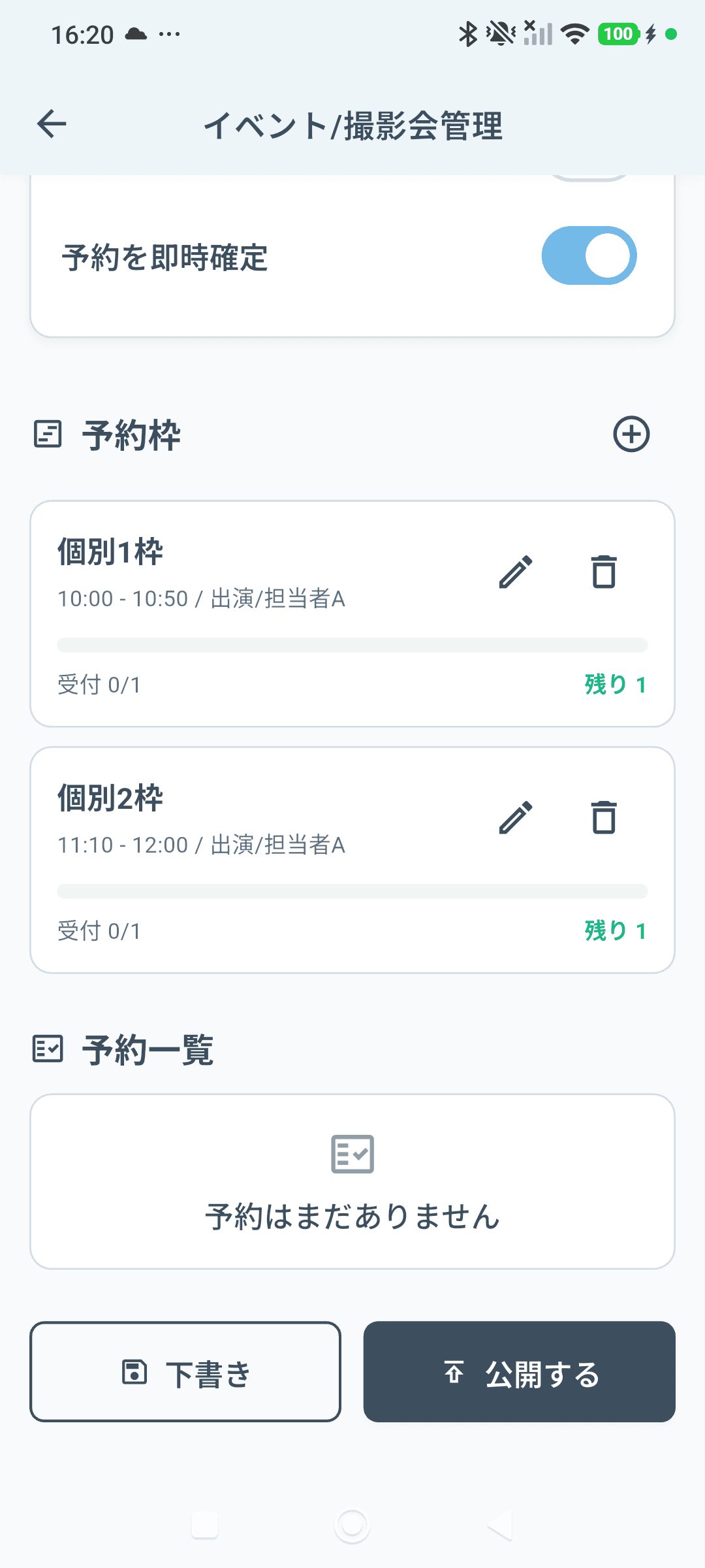 実機画面: 予約一覧