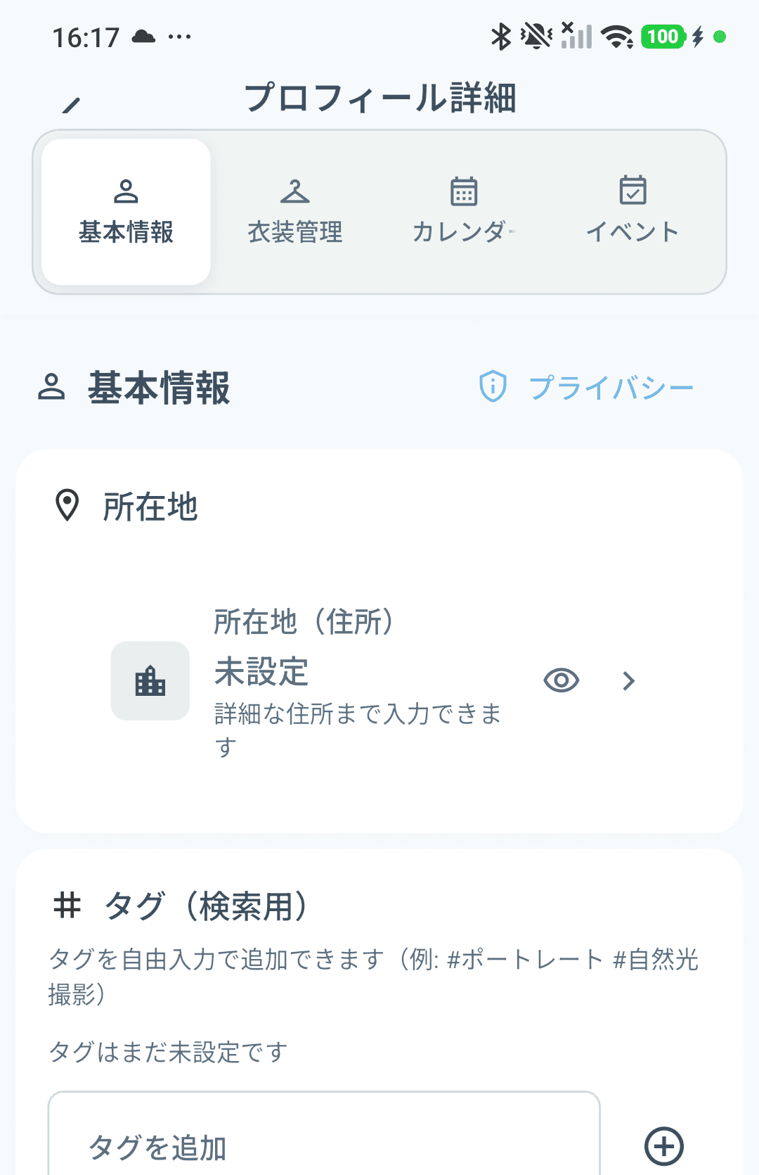 実機画面: タグ(検索用)